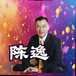 陈逸