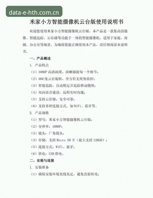 HTH独家电竞官方下载 HTH华体会官网下载详解:独家电竞数据平台使用指南